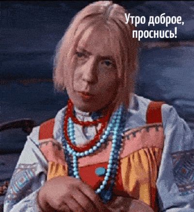 Открытка «С добрым утром»: С добрым утром! Харизматичное пробуждение. Тэги: пожелание, позитивная, хорошего дня…