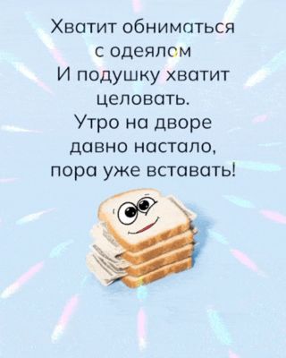 Открытка «С добрым утром»: С добрым утром! Пора вставать, соня!. Тэги: пожелание, хорошего дня, отличное настроение…