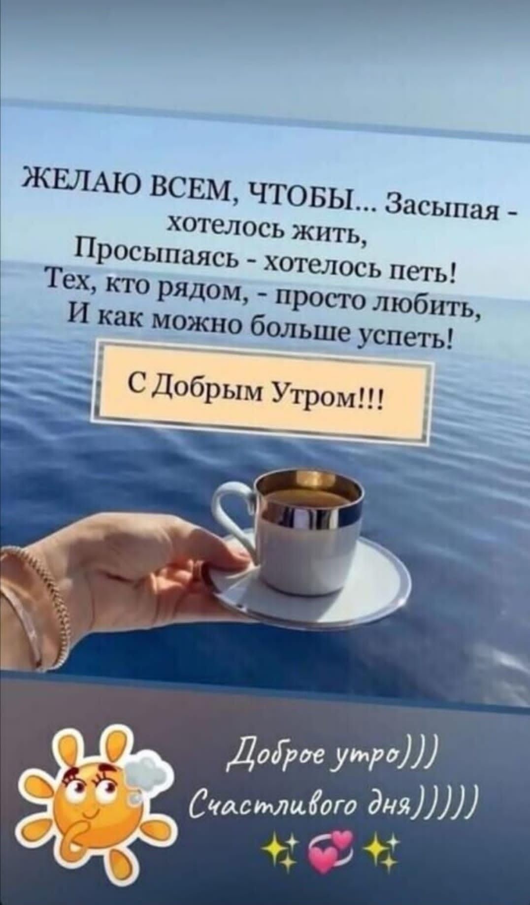 Открытка «С добрым утром»: С добрым утром: живи, пой, люби!. Тэги: пожелание, позитивная, хорошего дня, отличное наст…
