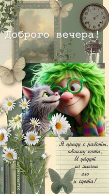 Открытка «С добрым утром»: С добрым утром: день, что принесет уют и покой. Тэги: кот, животное, пожелание, позитивная…