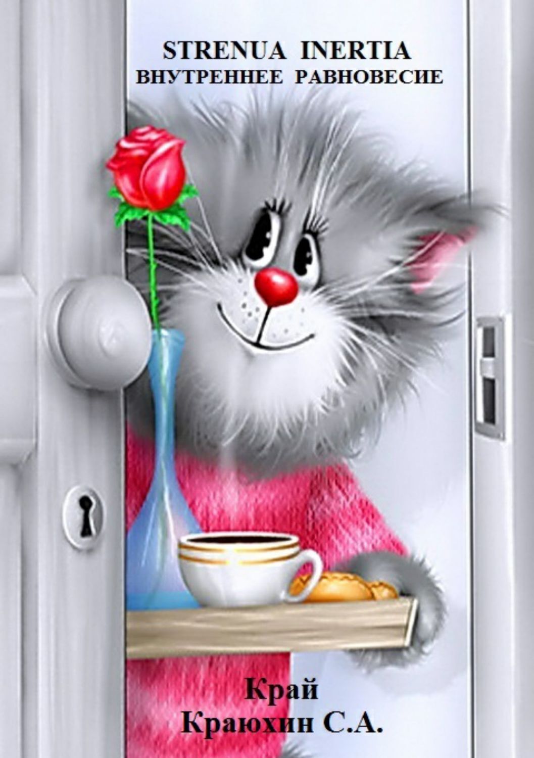 Открытка «С добрым утром»: Доброе утро: кот, кофе и роза для тебя!. Тэги: кот, животное, пожелание, позитивная…