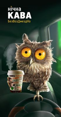 Открытка «С добрым утром»: Кофейная сова желает доброго утра!. Тэги: животное, пожелание, хорошего дня, отличное наст…