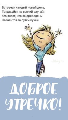 Открытка «С добрым утром»: Радостное доброе утречко с улыбкой и юмором!. Тэги: пожелание, позитивная, хорошего дня…