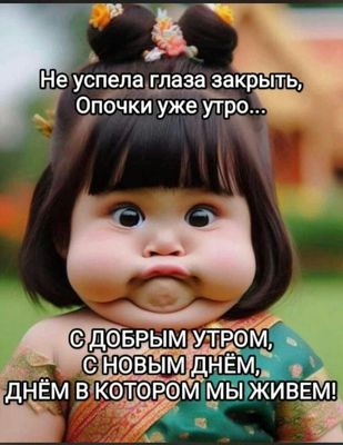Открытка «С добрым утром»: Опочки, уже утро! Забавный малыш желает добра!. Тэги: пожелание, позитивная, отличное наст…