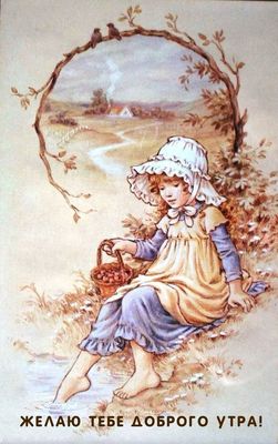 Открытка «С добрым утром»: Доброе утро: нежность летнего пейзажа. Тэги: пожелание, позитивная, утро, красивая, хороше…