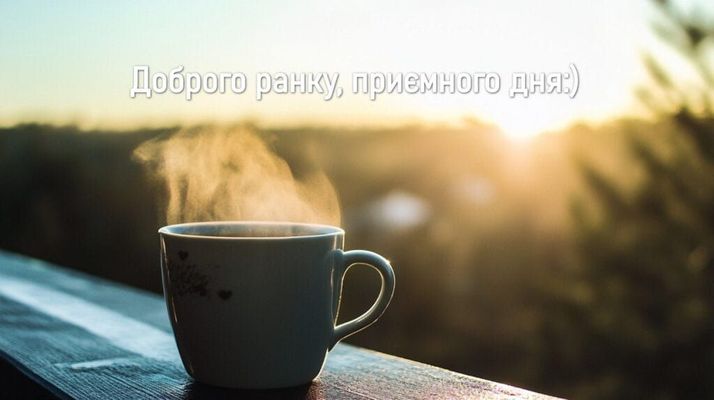 Открытка «С добрым утром»: Теплое утро с чашкой вдохновения. Тэги: хорошего дня, пожелание, отличное настроение, утро…