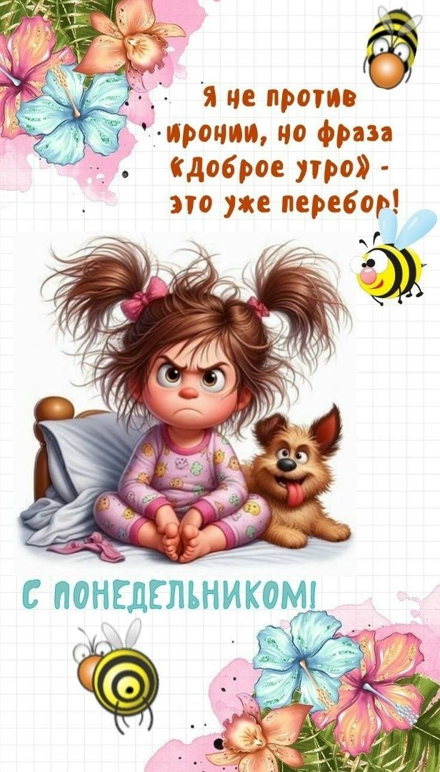 Открытка «С добрым утром»: Когда "доброе утро" - это уже перебор!. Тэги: животное, пожелание, юмор, утро, друг…