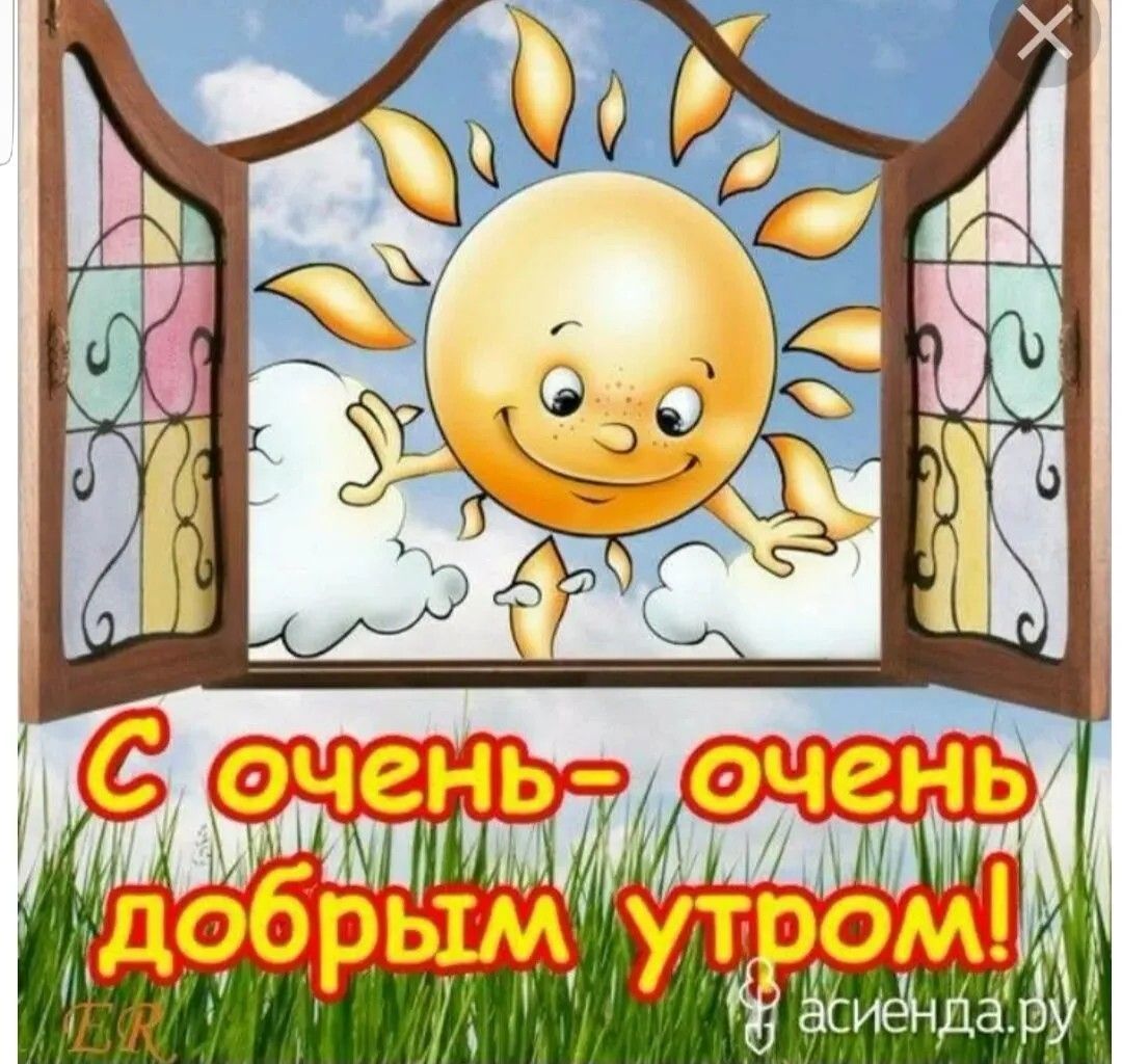 Открытка «С добрым утром»: Очень-очень доброе утро от улыбающегося солнца!. Тэги: пожелание, позитивная, отличное нас…