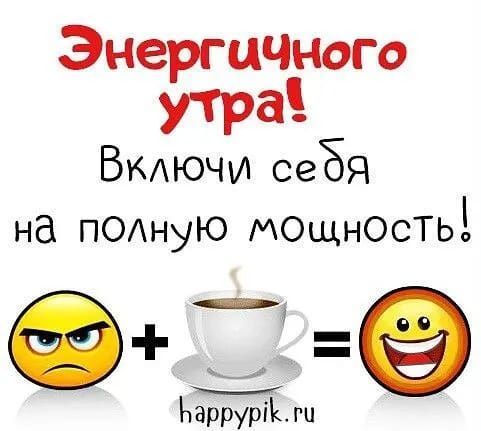 Открытка «С добрым утром»: С добрым утром: кофе для заряда бодрости!. Тэги: пожелание, позитивная, отличное настроение…
