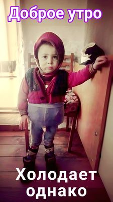 Открытка «С добрым утром»: Доброе утро! Холодает, но будет теплый день!. Тэги: хорошего дня, пожелание, позитивная…