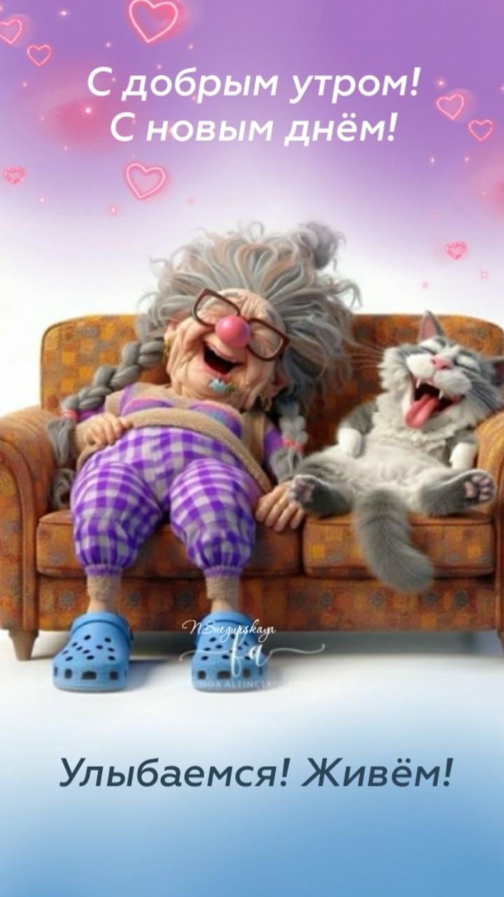 Открытка «С добрым утром»: С добрым утром! Улыбаемся! Живём!. Тэги: кот, животное, пожелание, отличное настроение…