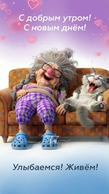 Открытка «С добрым утром»: С добрым утром! Улыбаемся! Живём!. Тэги: кот, животное, пожелание, отличное настроение…