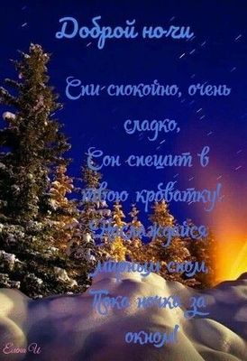 Открытка «Доброй ночи»: Доброй ночи и сладких снов. Тэги: Спокойной ночи, Спокойной ночи, красивые, Спокойной ночи…