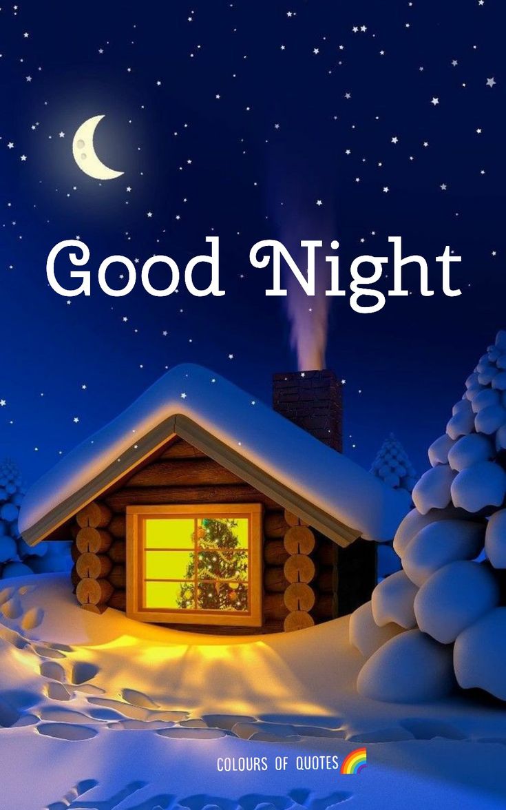 Открытка «Спокойной ночи»: Спокойной ночи: зимняя сказка. Тэги: Спокойной ночи, с пожеланиями, Спокойной, зимней ночи…