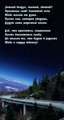 Открытка «Спокойной ночи»: Спокойной ночи и сладких снов. Тэги: Спокойной ночи, красивые, Спокойной ночи, с пожелания…