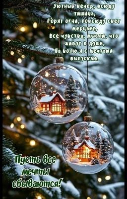 Открытка «Добрый вечер и пожелания»: Волшебные мечты зимнего вечера. Тэги: Добрый зимний вечер, Доброго, прекрасного…