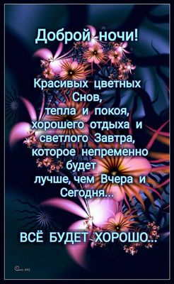 Открытка «Доброй ночи»: Доброй ночи: пожелание спокойствия и оптимизма.