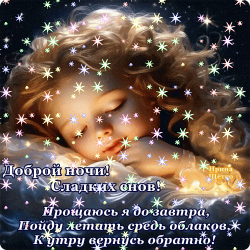 Открытка «Доброй ночи»: Открытка доброй ночи: «Сладких снов» со стихом про ангела. Тэги: локон