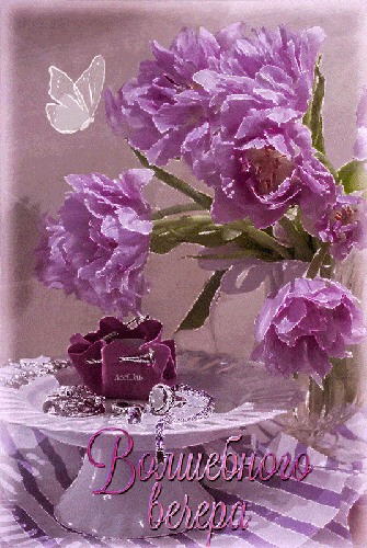 Открытка «Добрый вечер и пожелания»: добрый вечер: волшебный букет с цветами. Тэги: Добрый вечер красивые, Добыий веч…
