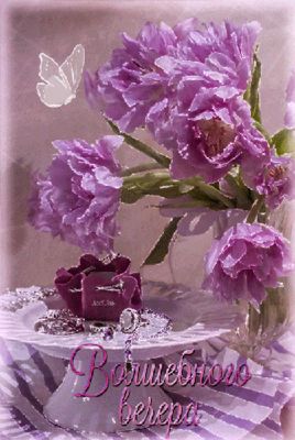 Открытка «Добрый вечер и пожелания»: добрый вечер: волшебный букет с цветами. Тэги: Добрый вечер красивые, Добыий веч…