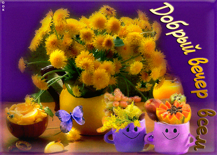 Открытка «Папайя»: Добрый вечер: яркий букет желтых цветов. Тэги: Добрый вечер и пожелания, Прикольный добрый вечер…