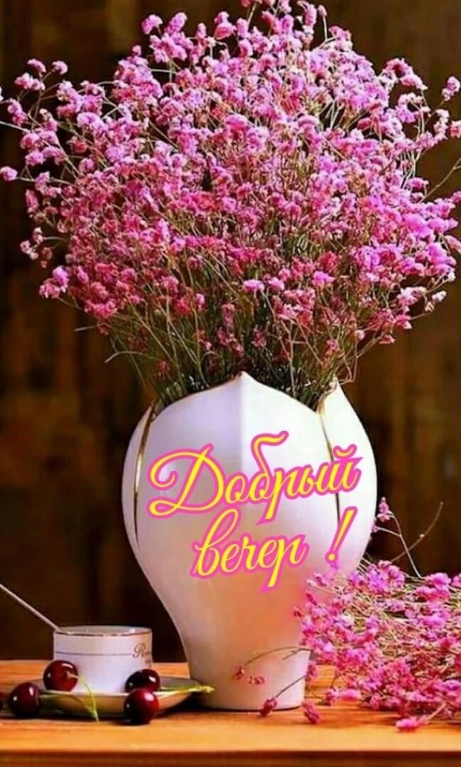 Открытка «Пожелание»: Добрый вечер: нежный букет лаванды с чаем. Тэги: милый, чай, чашка, дерево, ягода, красивый…