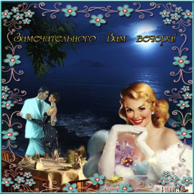 Открытка «Добрый вечер и пожелания»: Замечательного вечера: романтичная открытка с морем. Тэги: Добрый вечер красивые…