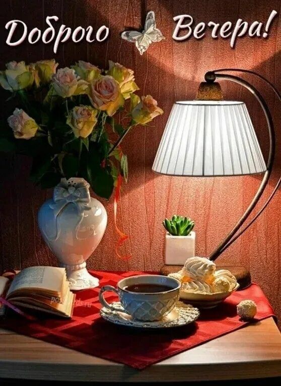 Открытка «Пожелание»: Добрый вечер: уютная лампа, чай и букет роз. Тэги: надпись, чай, печенье, чашка, красивый…