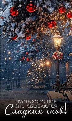 Открытка «Доброй ночи»: Пожелание доброй ночи: «Сладких снов».