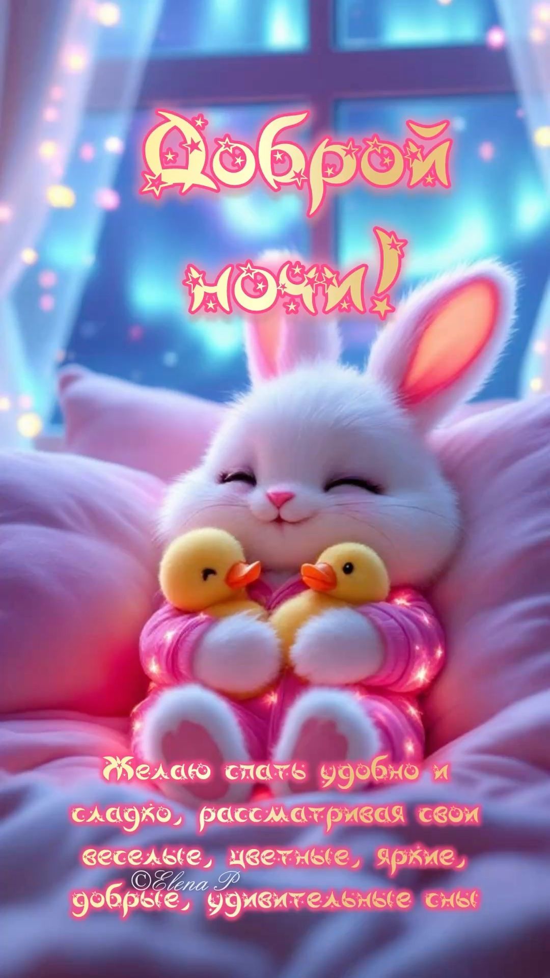 Открытка «Доброй ночи»: Доброй ночи: уютное пожелание сладких снов. Тэги: Спокойной ночи, Спокойной ночи, красивые…