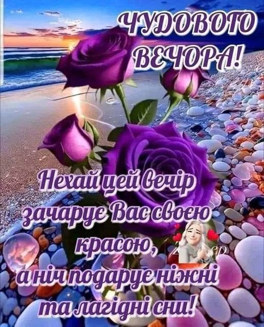 Открытка «Добрый вечер и пожелания»: добрый вечер: красивое пожелание с фиолетовыми розами. Тэги: Добрый вечер красив…