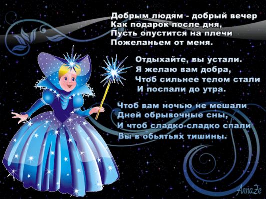 Открытка «Добрый вечер и пожелания»: Добрый вечер: Сказочная фея дарит сладкие сны. Тэги: Добыий вечер, гифки, Доброго…