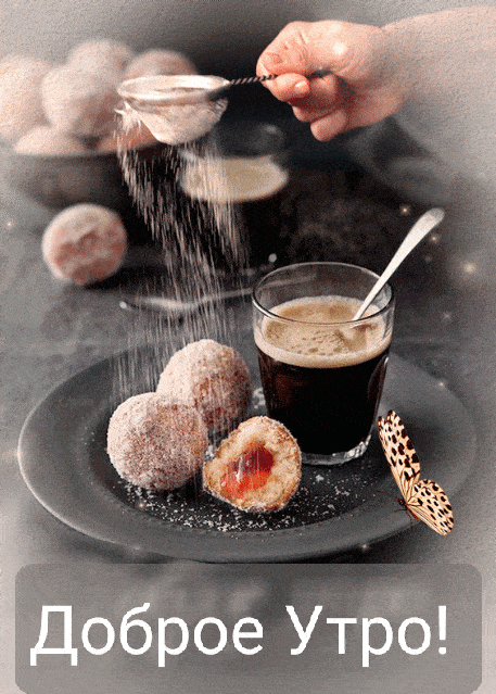 Открытка «С добрым утром»: Доброе утро: сладость, кофе и уют.. Тэги: пожелание, утро, кофе, позитив, уют, нежность…