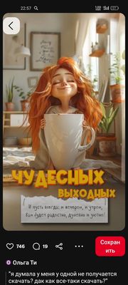 Открытка «С добрым утром»: С добрым утром! Чудесных выходных и уютного дня. Тэги: пожелание, позитивная, отличное нас…
