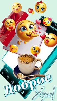 Открытка «С добрым утром»: Доброе утро: кофе, улыбки и море позитива!. Тэги: хорошего дня, пожелание, позитивная…