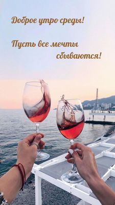 Открытка «С добрым утром»: С добрым утром среды! Мечты у моря сбываются!. Тэги: хорошего дня, пожелание, позитивная…