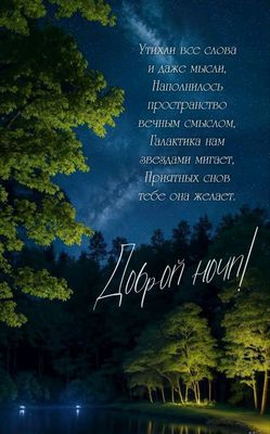 Открытка «Доброй ночи»: Доброй ночи: Звездное небо и палатка у воды.