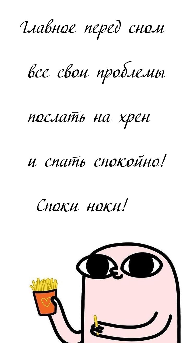 Открытка «Доброй ночи»: Смешное пожелание доброй ночи: Споки ноки!. Тэги: пожелание, смешной, надпись, мультяшка, юмор…