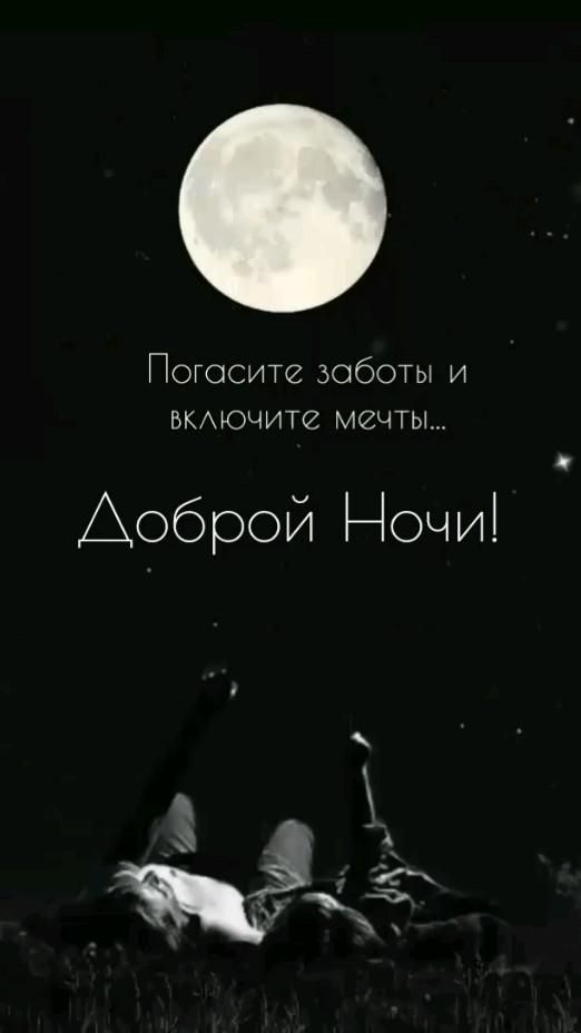 Открытка «Доброй ночи»: Доброй ночи! Романтика под полной луной.
