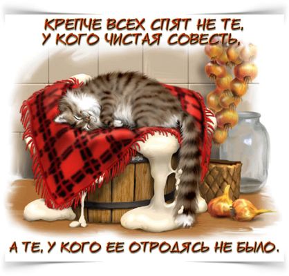 Открытка «Спокойной ночи»: Спокойной ночи: «Крепче всех спят те...». Тэги: Спокойной ночи, с пожеланиями, Спокойной н…