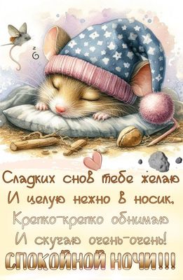 Открытка «Спокойной ночи»: Спокойной ночи: Милый котенок в колпаке со звездами. Тэги: Спокойной ночи, красивые…