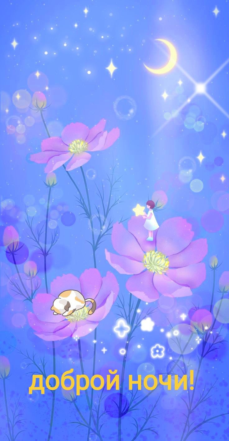 Открытка «Доброй ночи»: Доброй ночи: Сказочная открытка со спящим котом.