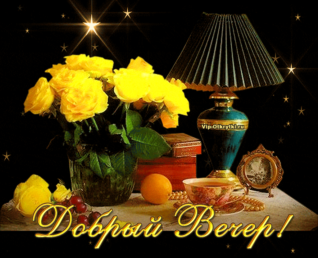 Открытка «Добрый вечер и пожелания»: Добрый вечер: Красивый букет желтых роз и лампа. Тэги: Добрый вечер красивые…