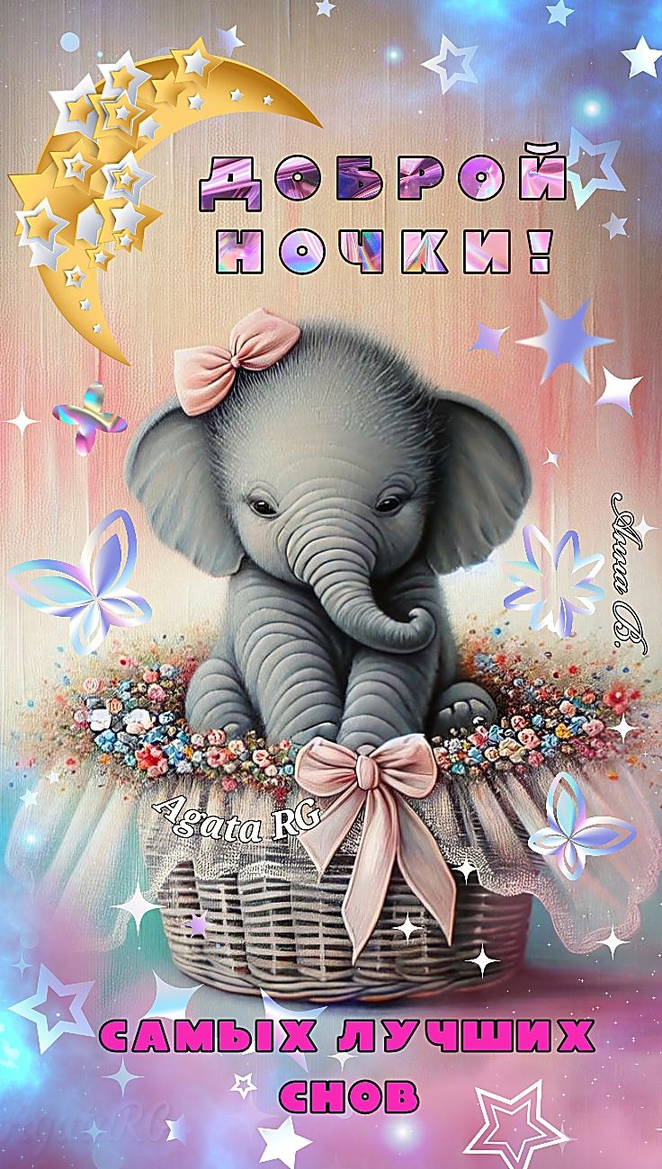 Открытка «Доброй ночи»: Доброй ночи: Милый слоненок в корзине цветов.