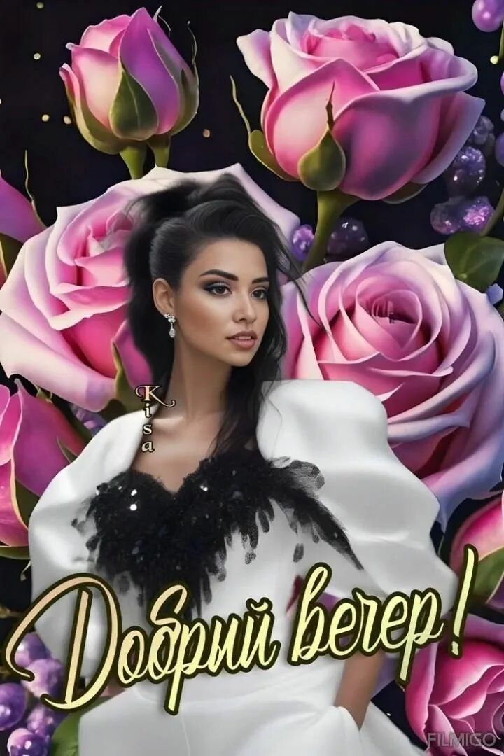 Открытка «Добрый вечер и пожелания»: Добрый вечер: Изящная открытка с цветами и девушкой. Тэги: Добрый вечер красивые…