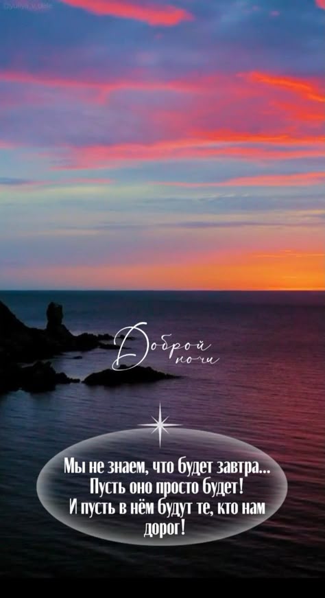 Открытка «Доброй ночи»: Доброй ночи: душевная открытка с пожеланием на закате.
