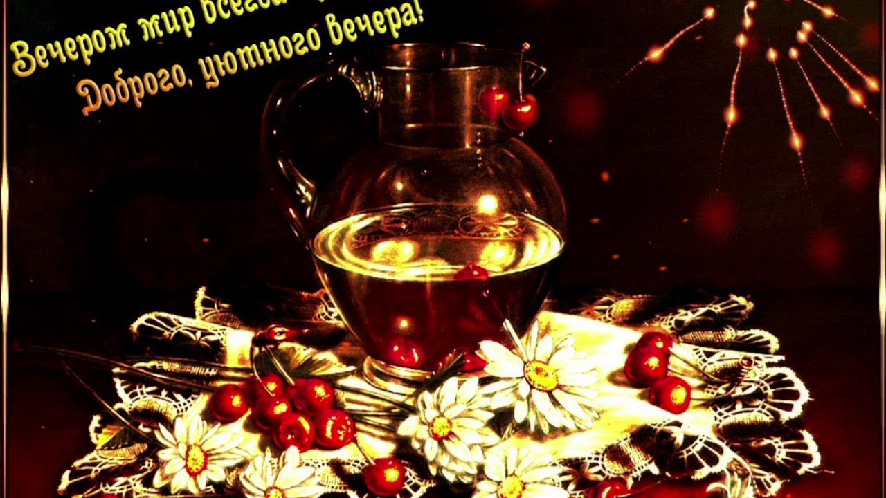 Открытка «Проза»: Добрый вечер: прекрасный кувшин с ягодами. Тэги: Добрый вечер и пожелания, Добрый вечер красивые…