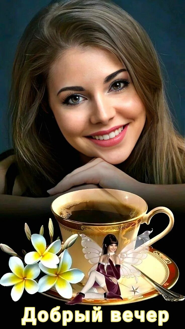 Открытка «Добрый вечер и пожелания»: Добрый вечер: чарующая открытка с феей. Тэги: Добрый вечер красивые, Добрый вече…