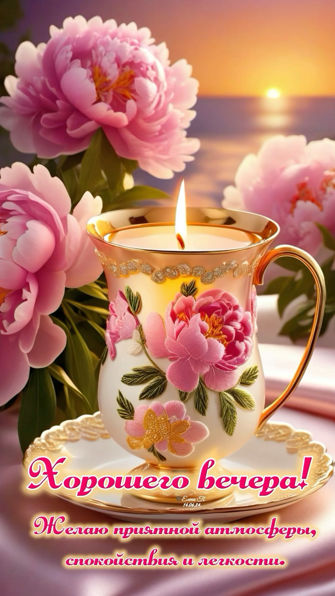 Открытка «Добрый вечер и пожелания»: Добрый вечер: «Нежный пион» в чашке на закате. Тэги: Добрый вечер красивые…