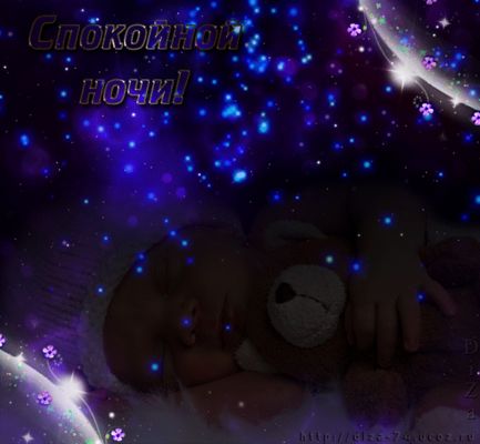 Открытка «Спокойной ночи»: Спокойной ночи: милый малыш с любимым мишкой. Тэги: Спокойной ночи, красивые, Спокойной но…